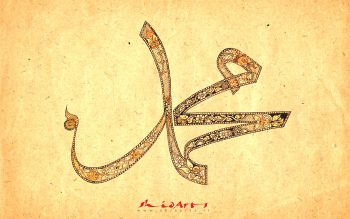 پوستر نام محمد(ص)